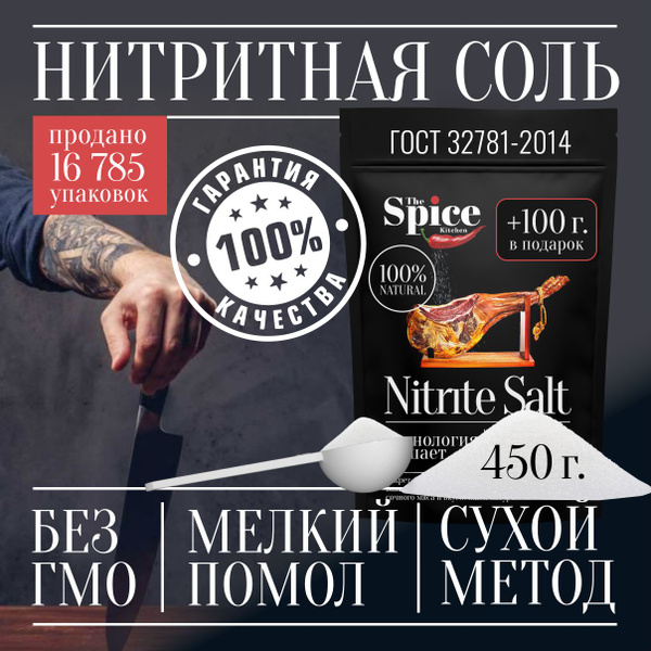 Соль нитритная для домашней вареной колбасы мяса, 550 г посолочная ...