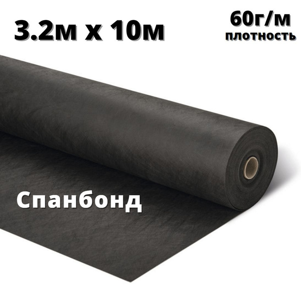 Укрывной материал, 60 г-кв.м купить c доставкой на OZON по низкой цене ...
