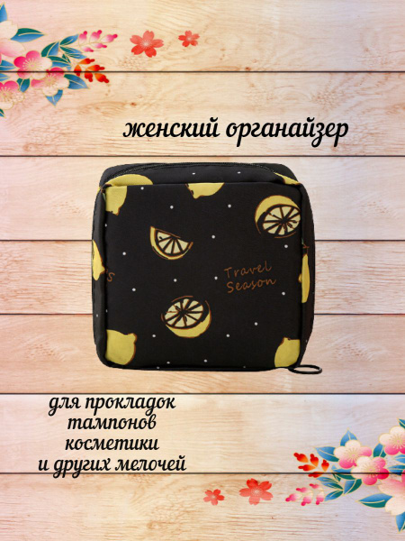 Фуфлик Футляр для гигиенических прокладок - купить с доставкой по ...
