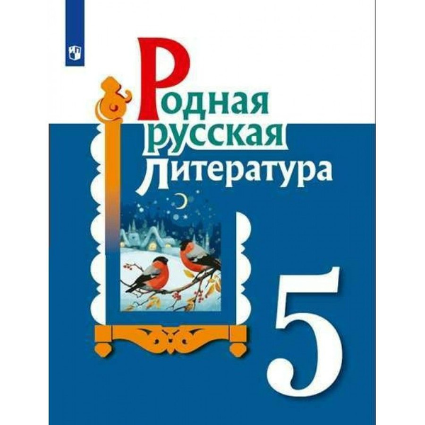 Литература. 6 класс. Учебник. Часть вторая - купить с доставкой по выгодным цена