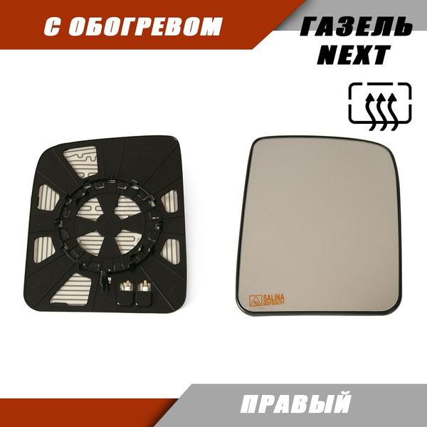Элемент зеркальный ГАЗель верхний с рамкой с обогревателем