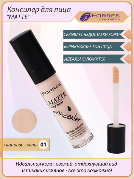 Консилер для лица "MATTE" - купить с доставкой по выгодным ценам в ...
