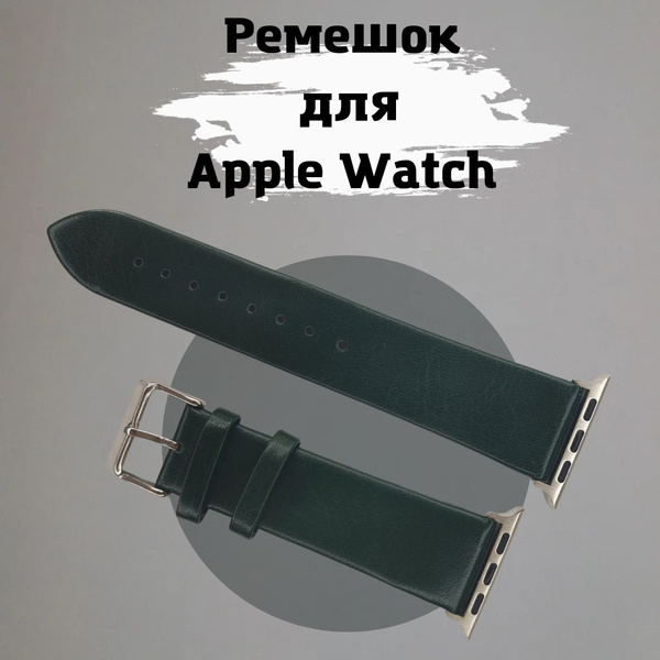 Кожаный ремешок для Apple Watch Темно-зеленый размер 42/44/45 мм ...