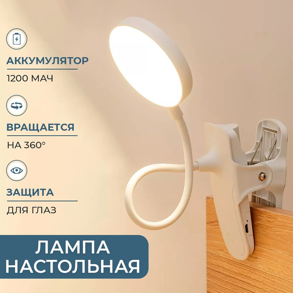 Настольная офисная лампа светодиодная на прищепке с 3 уровнями яркости ...