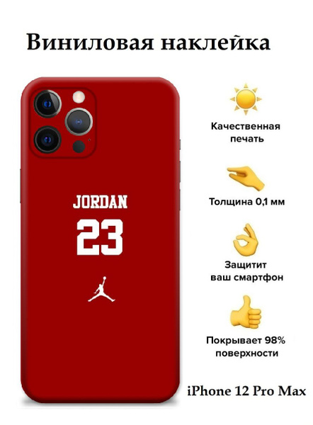 Чехол-наклейка виниловый на Айфон 12 Про Макс с защитой камеры ...