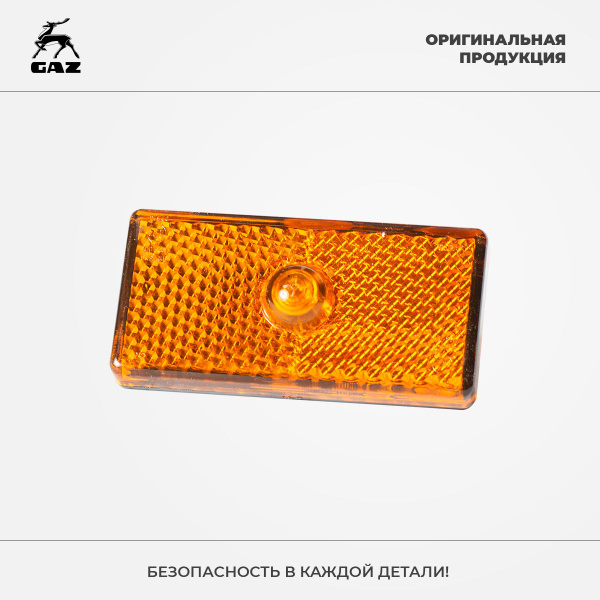 Фонарь габаритный ГАЗ купить по выгодной цене в интернет-магазине OZON ...