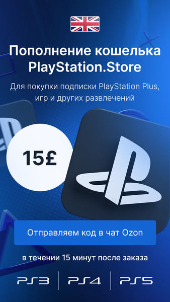 Карта пополнения кошелька PlayStation Store, карта оплаты PlayStation ...