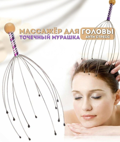 Массажер для головы Мурашка антистресс/Длина 24см/Migliores - купить с ...