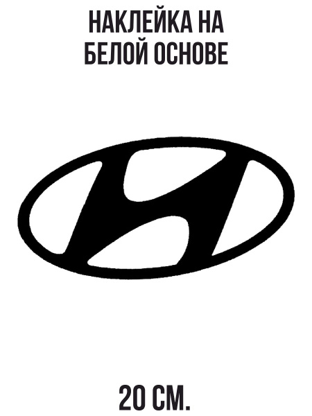 Наклейки на авто Хендай Солярис лого Hyundai Solaris logo - купить по ...