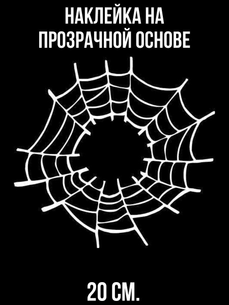 Наклейка на авто Паутина сетка сеть паук вектор на авто - купить по ...
