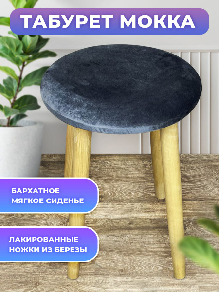 Табуретка кухонная круглая мягкая сидушка деревянные ножки невысокая ...