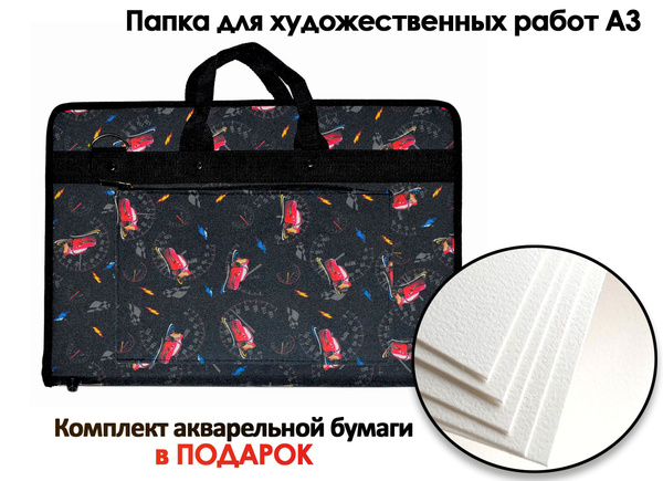 Папка для художественных работ формата А3 с ручками и двухпозиционным ...