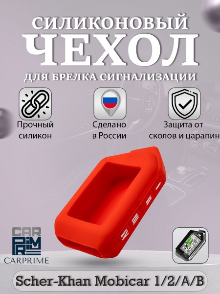 Чехол силиконовый Carprime для брелока ( пульта ) автомобильной ...