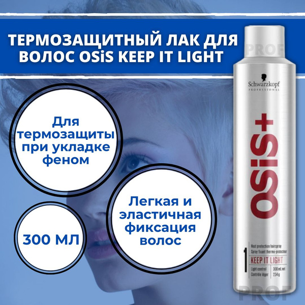 Schwarzkopf Osis + HSP Keep it Light Лак термозащитный для волос 300 мл ...