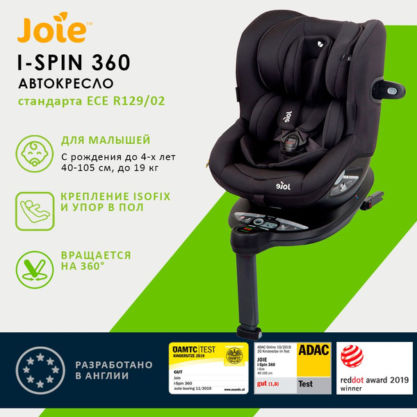 Детское кресло joie i spin 360