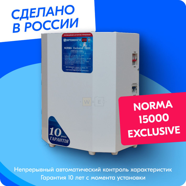 Стабилизатор напряжения ЭНЕРГОТЕХ Norma Exclusive 15000 (220-230В ...