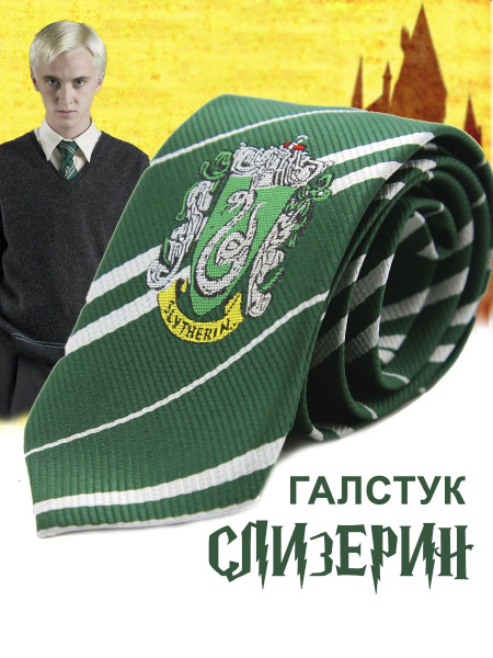 Галстук Гарри Поттер, с гербом факультета Слизерин, зеленый - купить по ...