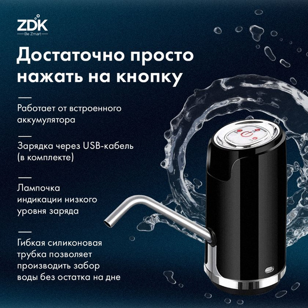 Помпа для воды электрическая диспенсер воды на бутыль 19 литров ...