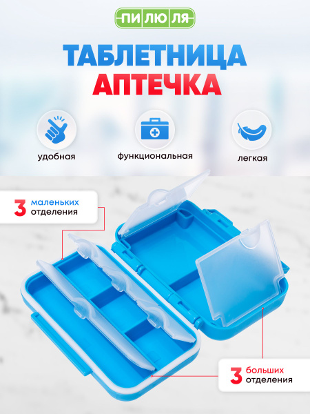 Таблетница Пилюля Аптечка, органайзер на неделю, контейнер для таблеток ...