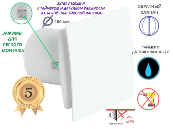 Вентилятор вытяжной с таймером и датчиком влажности, тихий 26dB, 8 Вт ...