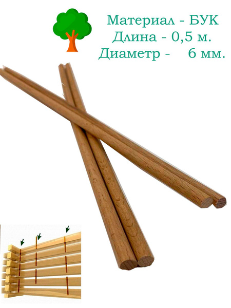 Нагель шкант буковый. Сухой деревянный гвоздь. Палочка заготовка для ...