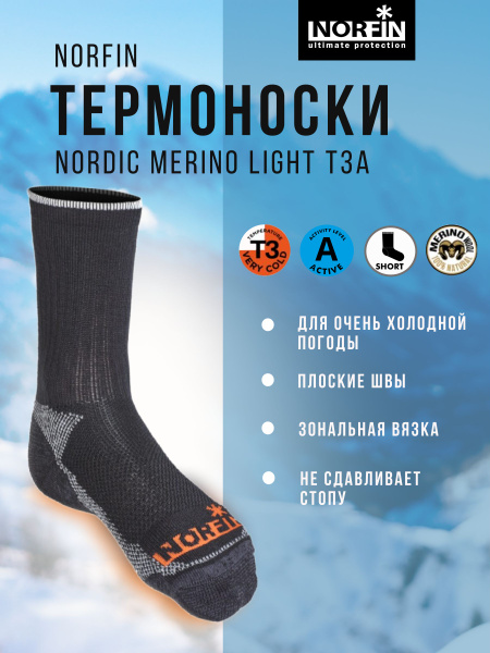 Термоноски Norfin, 1 пара - купить с доставкой по выгодным ценам в ...