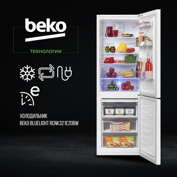 Холодильник Beko Exclusive система охлаждения No Frost, технология ...