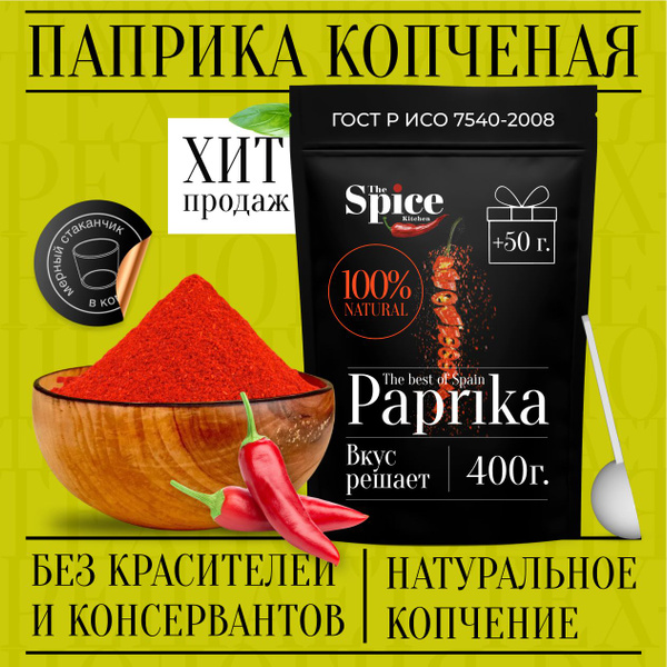 Паприка копченая молотая настоящая 450 грамм универсальная ...