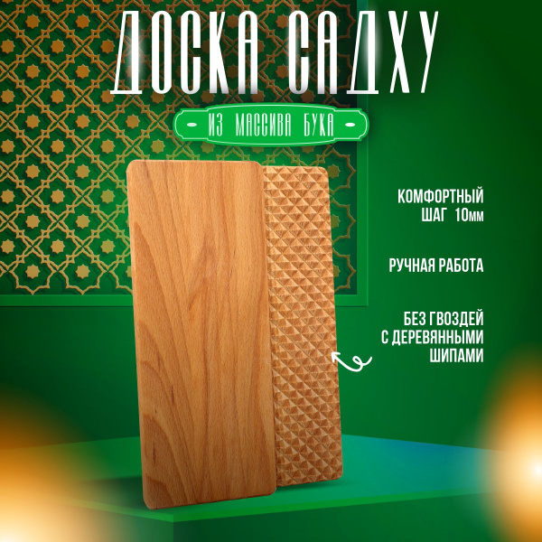 Доска Садху для ног из массива бука, с деревянными шипами, складная ...