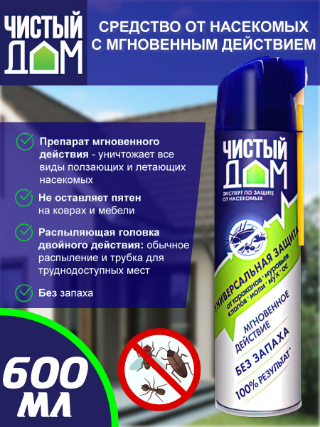 Дихлофос от постельных клопов тараканов мух муравьев блох ос 600мл ...
