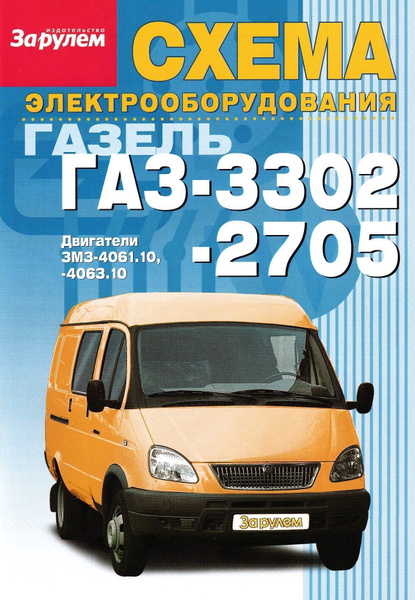 Схема проводки газ 3302