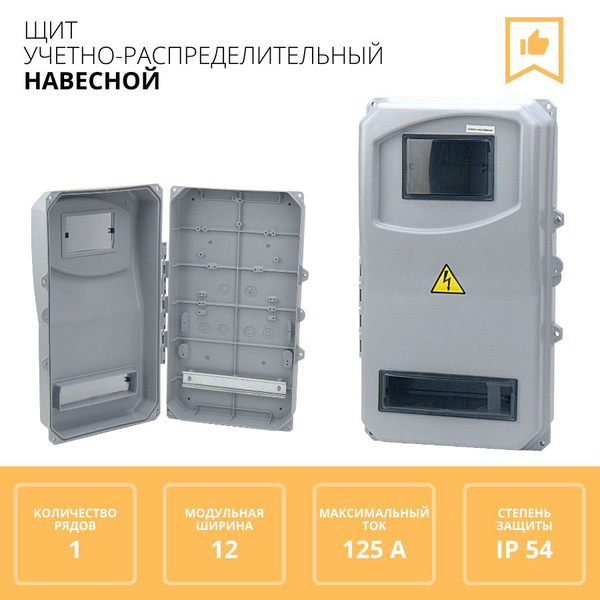 Бокс/щит учетно-распределительный для автоматов ЩУРН-П, пластиковый (12 ...