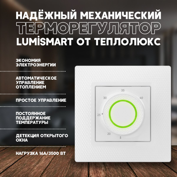 Терморегулятор/термостат Теплолюкс Для теплого пола - купить по ...