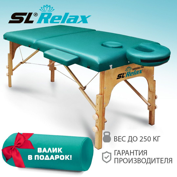 Sl relax стол