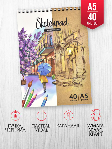 Скетчпад \"КОНТРАСТ\", А5,40 л., глянцевая ламинация, 2 вида бумаги ...