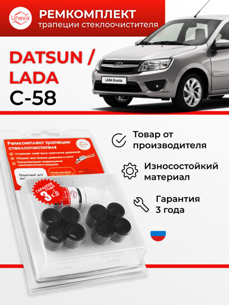 Ремкомплект трапеции стеклоочистителя для Datsun ON-DO, mi-DO, Lada ...