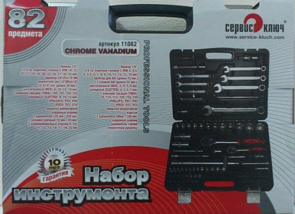 Набор инструм. Сервис Ключ  82 предм. (СУПЕРЛОК 6 гр.)