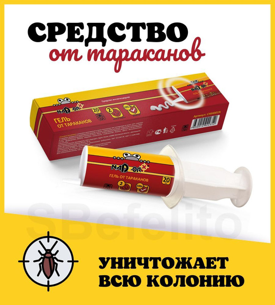 Средство от тараканов/ защита от насекомых, блох, клопов/ отрава ...