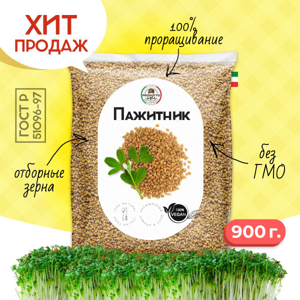 Пажитника семена 900 грамм для проращивания. Приправа (чаман, фенугрек ...