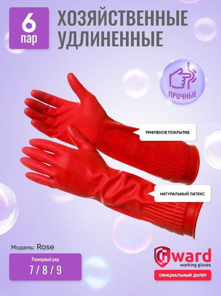 Перчатки хозяйственные Gward - купить в интернет-магазине OZON по ...