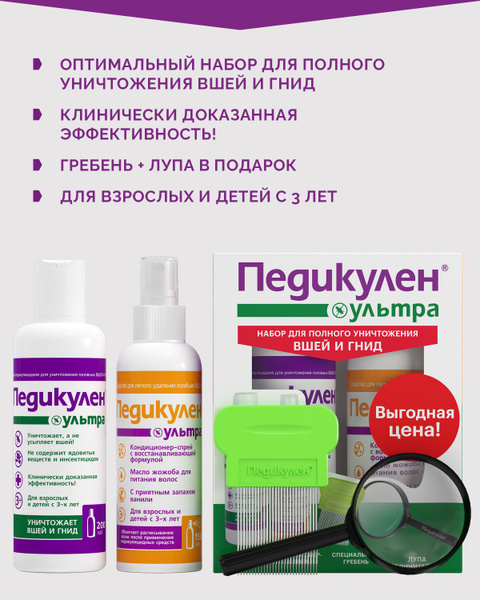 Средство педикулицидное Педикулен Ультра набор: шампунь 200 мл ...