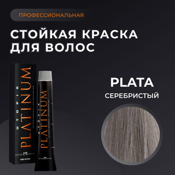 HIPERTIN Краска для волос профессиональная Utopik Platinum PLATA ...