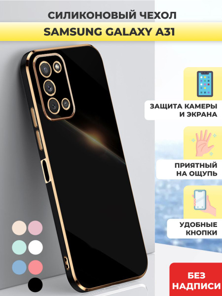 Чехол накладка силиконовый на Samsung Galaxy A31 / Самсунг Гелакси А31 ...