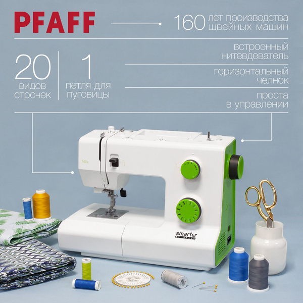 Швейная машина Pfaff Smartr_белый_салатовый - купить по низким ценам с ...