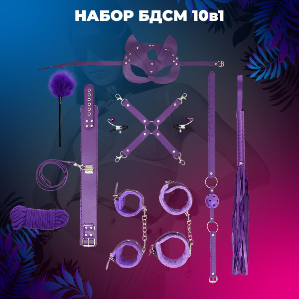 БДСМ набор 10 в 1 Deep&Beauty маска кошки и зажимы для сосков, кляп и ...