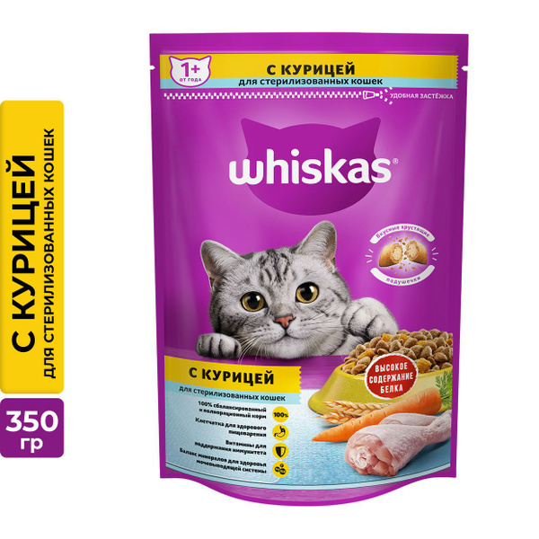 Сухой корм Whiskas для стерилизованных кошек, с курицей и вкусными ...