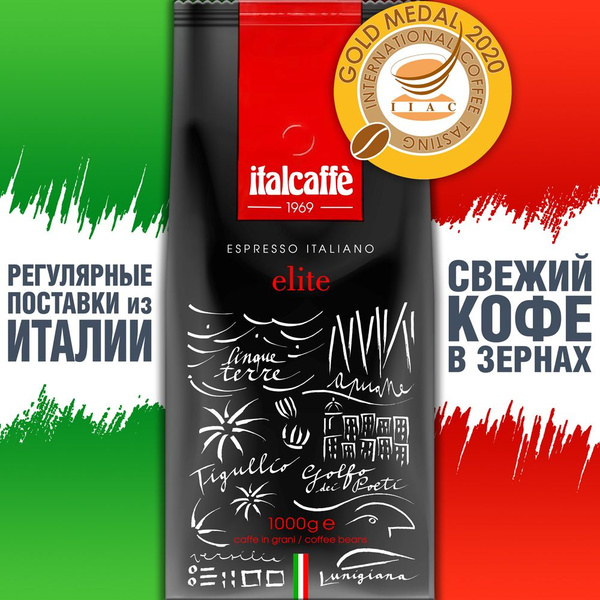 Итальянский кофе в зернах ITALCAFFE Elite (1 кг) - 100% арабика темной ...