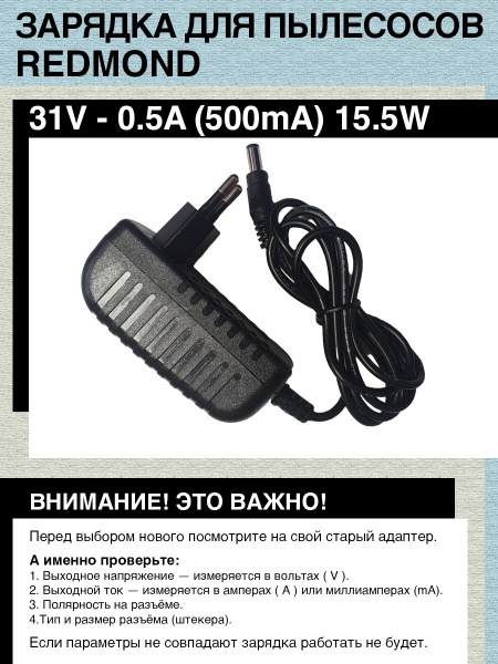Зарядка адаптер блок питания для пылесосов REDMOND RV-UR361 и других ...