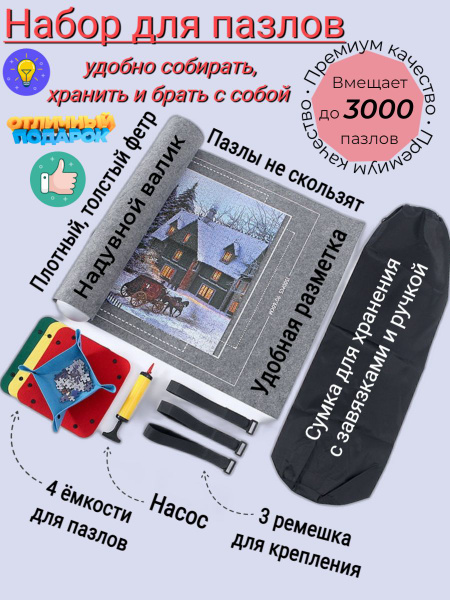 Коврик набор для сборки пазлов от 500 до 3000 деталей 500 1000 1500 ...