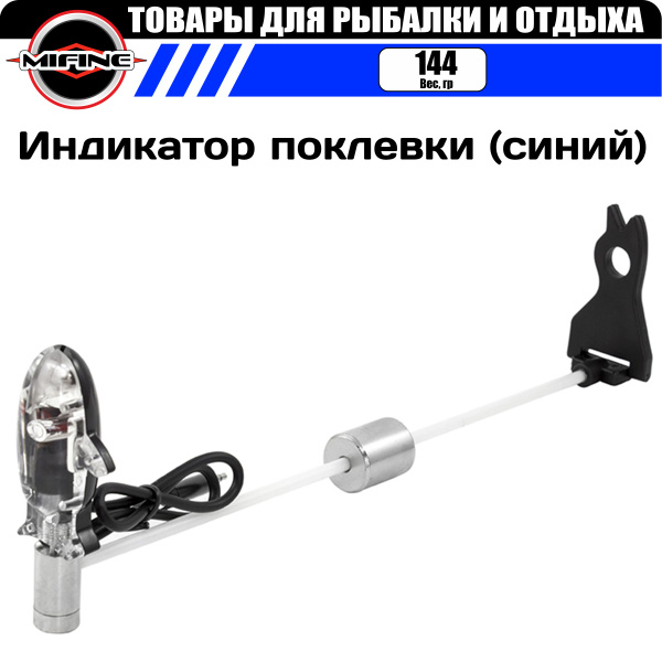 Индикатор поклевки механический MIFINE с подключением к сигнализатору ...